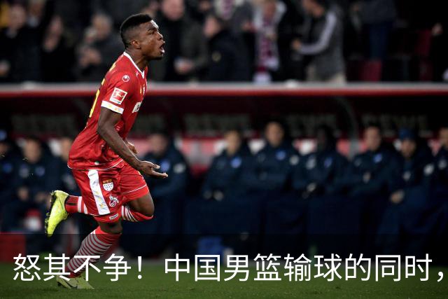 怒其不争！中国男篮输球的同时，日本替补席做出哭鼻子的嘲讽动作